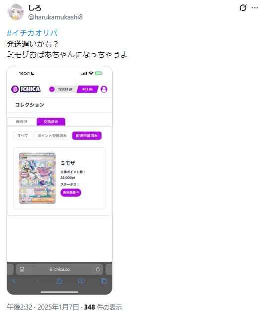 発送に関する口コミ