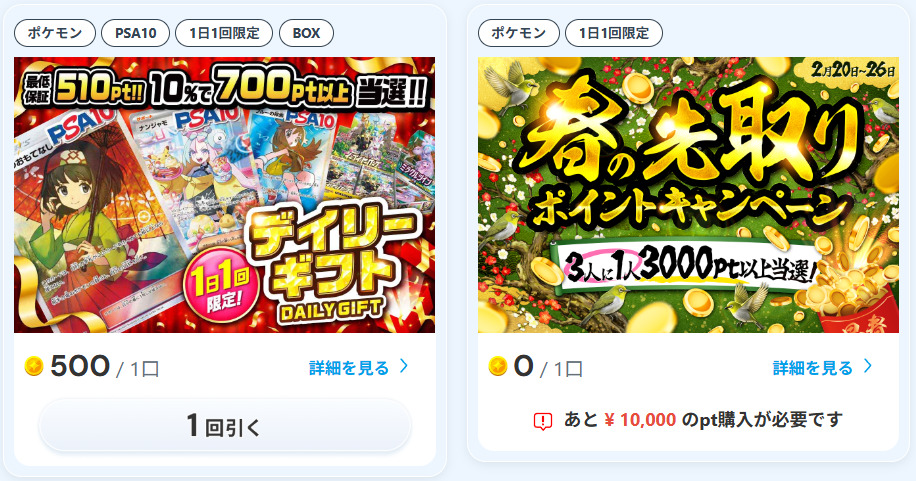 アイリストレカのアド確定オリパと無料オリパ