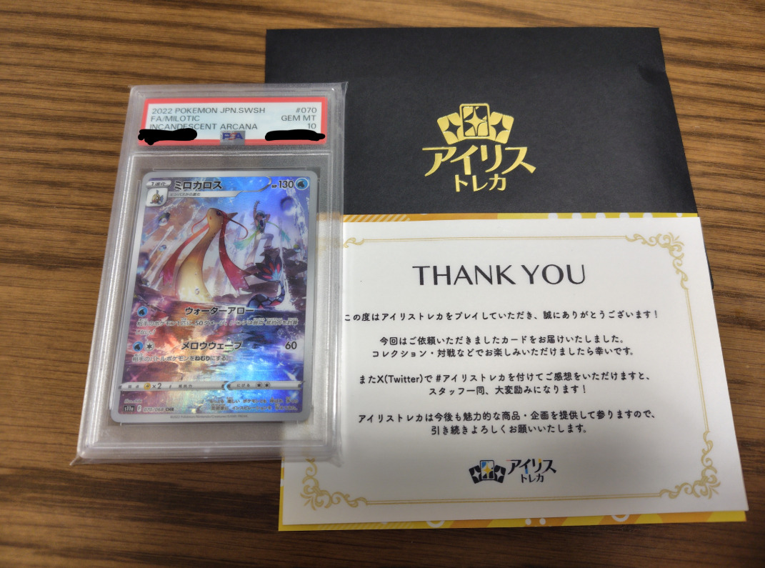 アイリストレカの口コミ