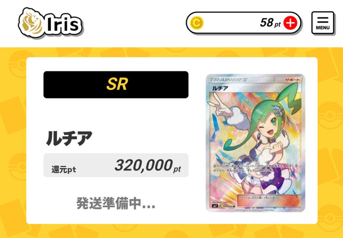 アイリストレカの口コミ