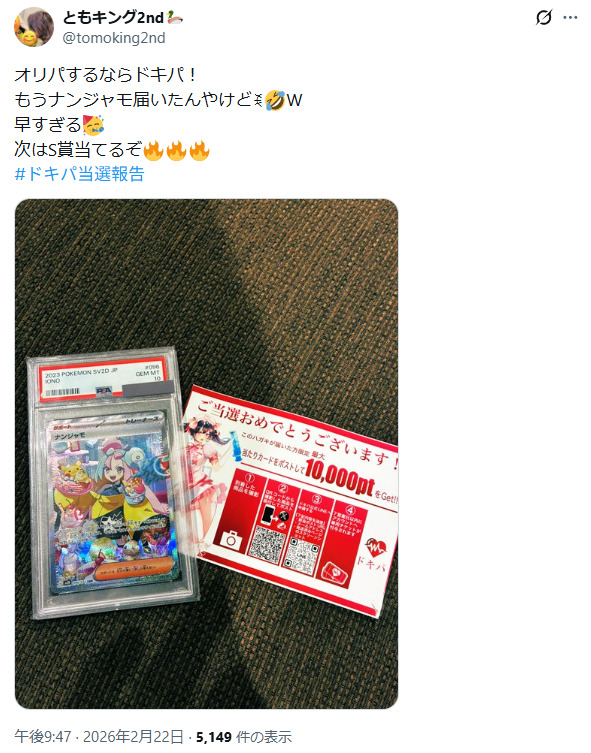 PSA10が当たった口コミ