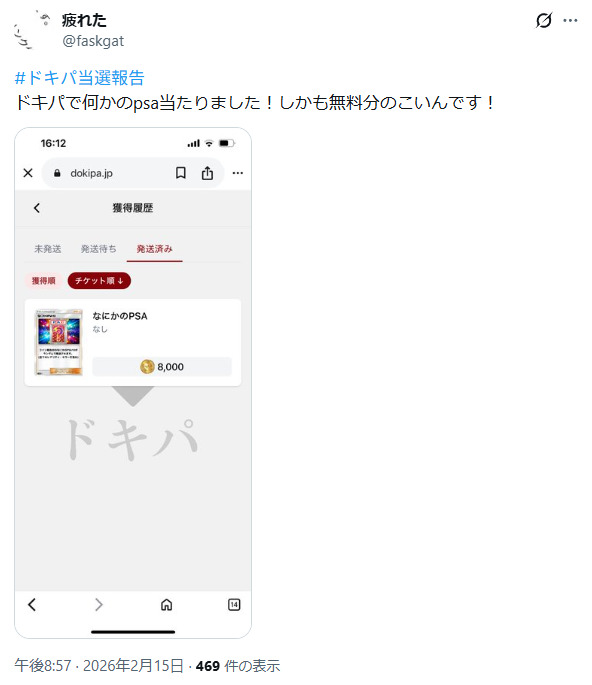 無料で当たった口コミ