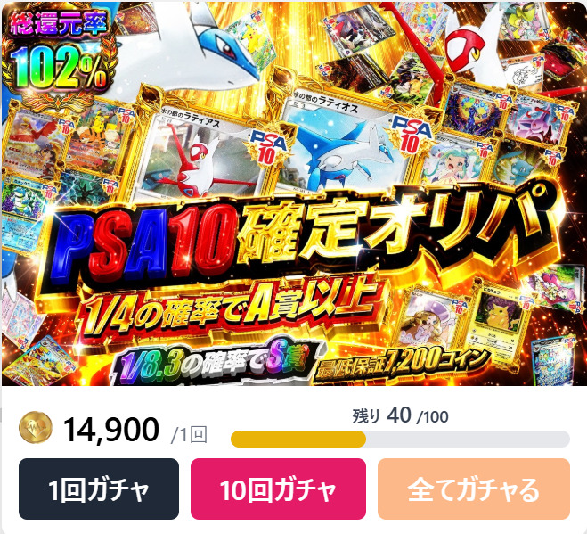 ドキパのPSA10確定オリパ