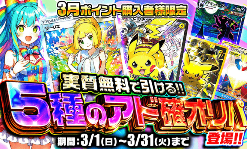 ポケパ365キャンペーンバナー