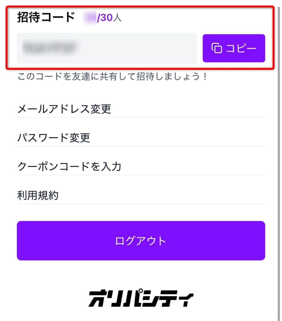 オリパシティの招待コード
