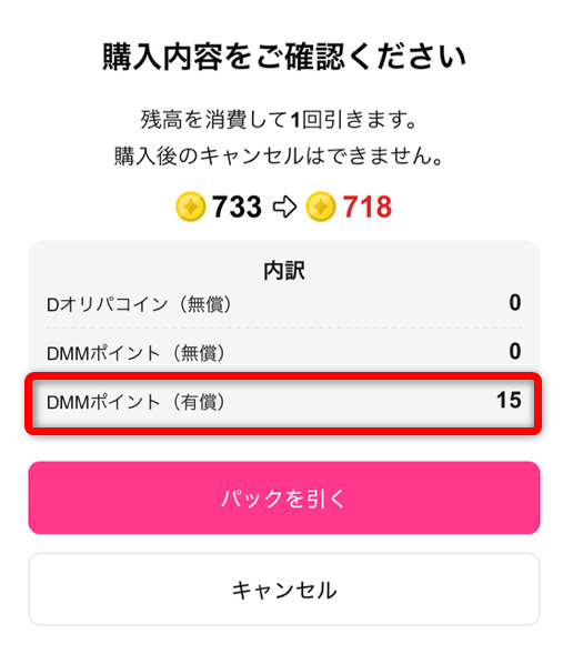 Dオリパの購入画面