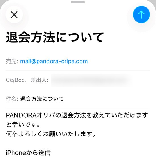 退会方法の問い合わせ画面