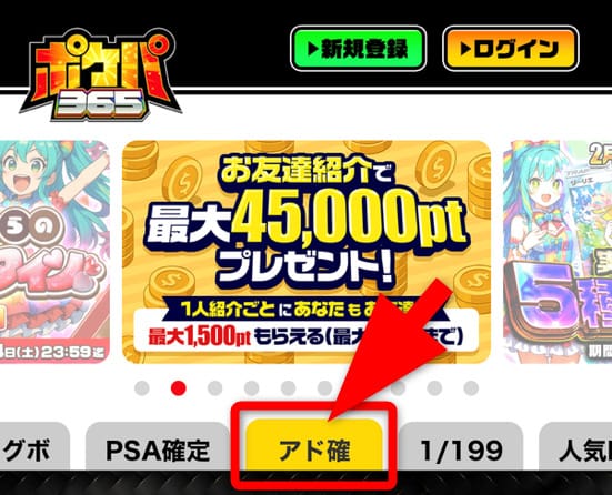 ポケパ365のオリパタブ