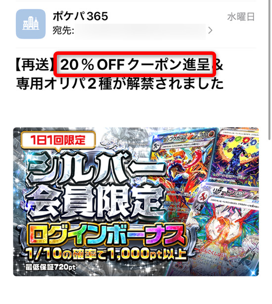 ポケパ365のメルマガ