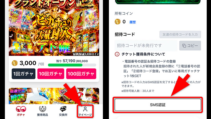 電話番号認証の手順