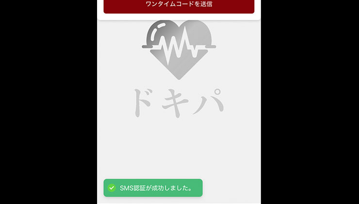 電話番号認証の手順