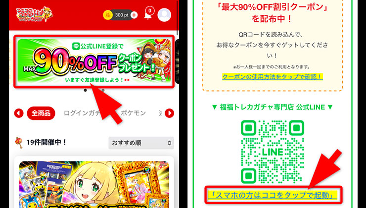 クーポンコードの入手方法