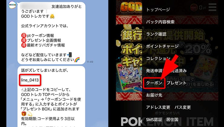 友達追加とクーポン適用の手順