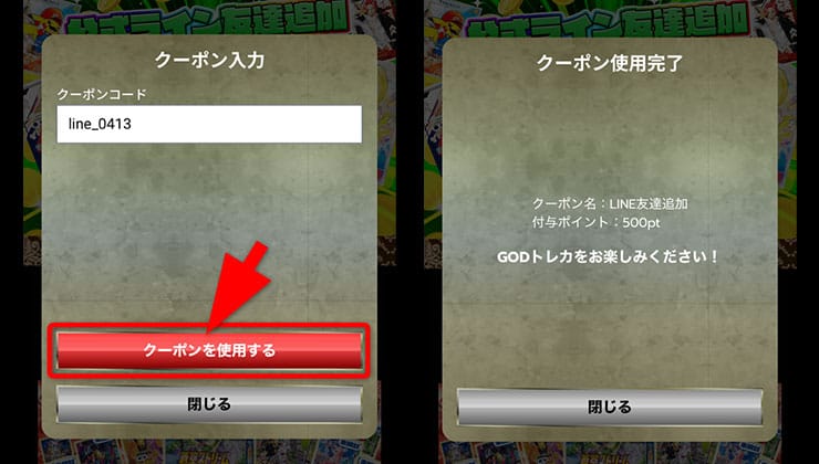 クーポン適用の手順