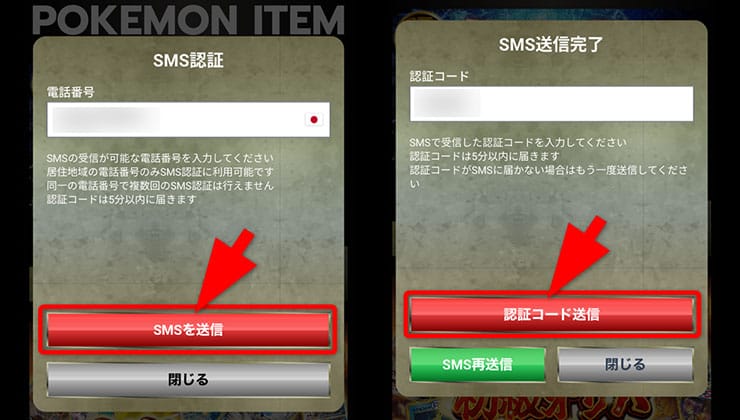 課金の手順