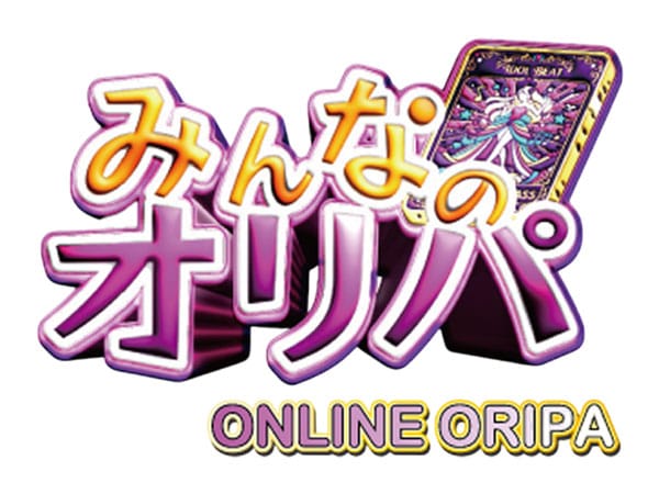 みんなのオリパ