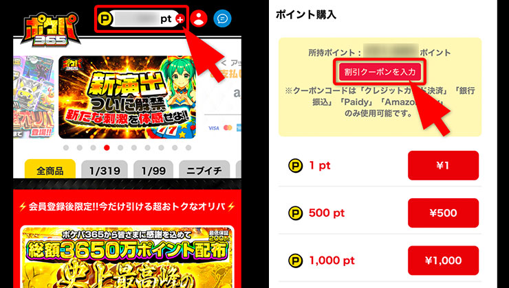 割引クーポンの使い方