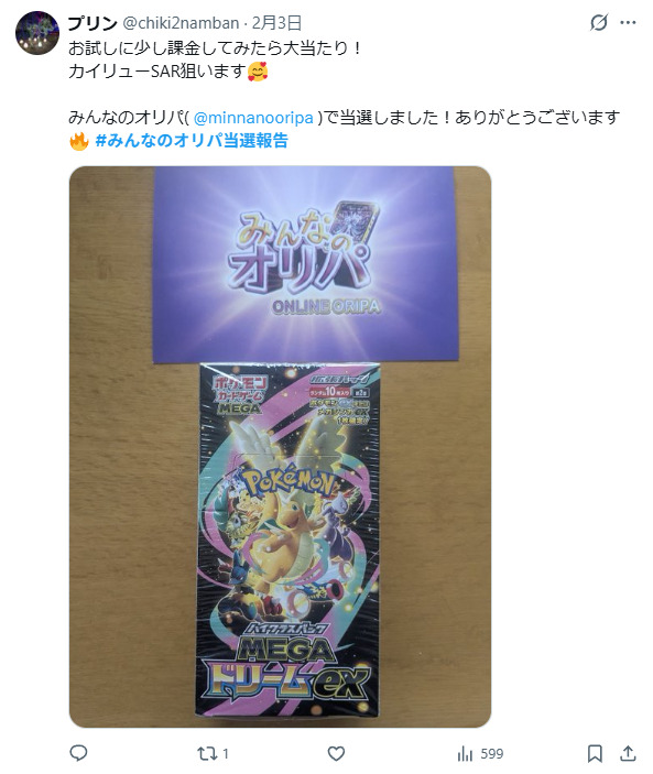 少額で当たりを引いた口コミ