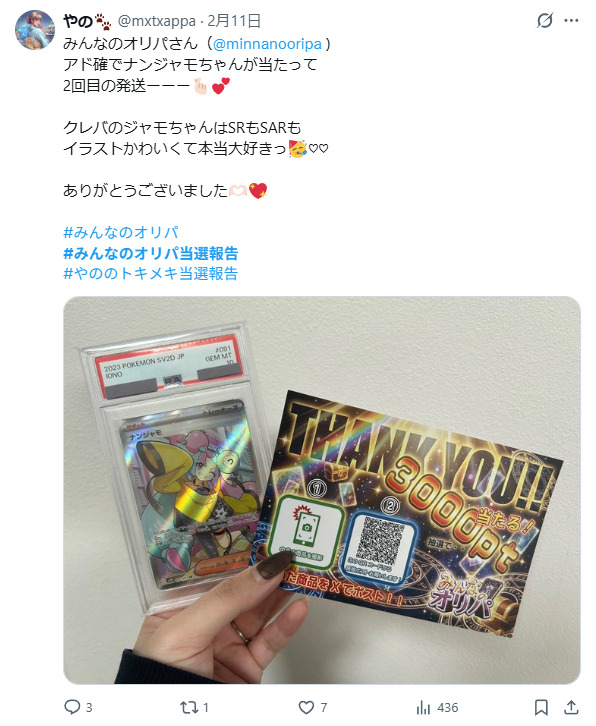 アド確で当たりを引いた口コミ