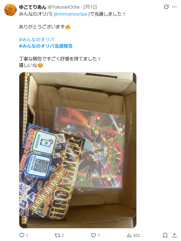 梱包に関する口コミ