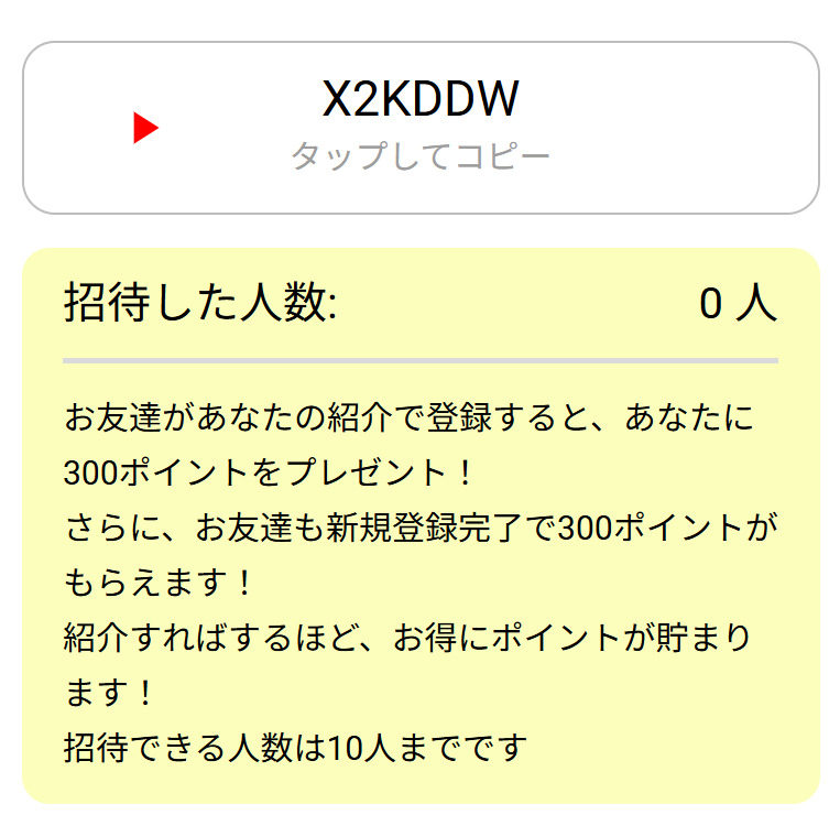 みんなのオリパの招待コード