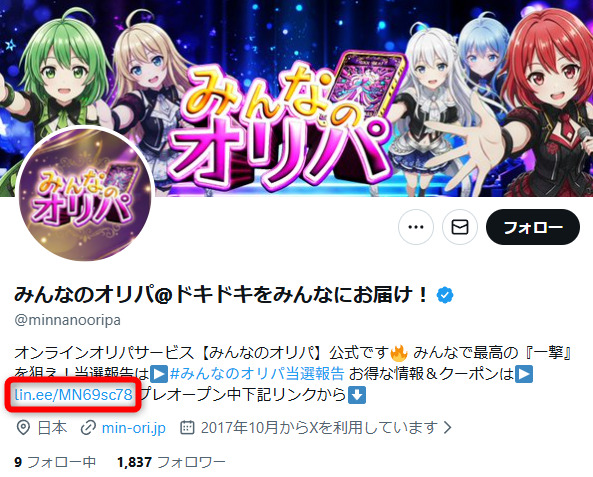 みんなのオリパ公式X