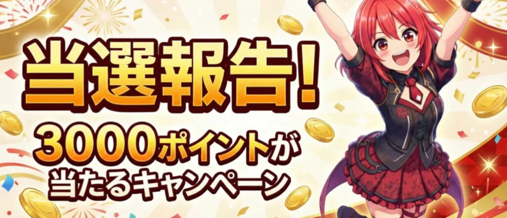 みんなのオリパのキャンペーンバナー