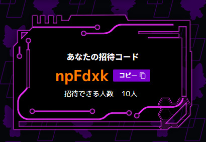 ノヴァガチャの招待コード