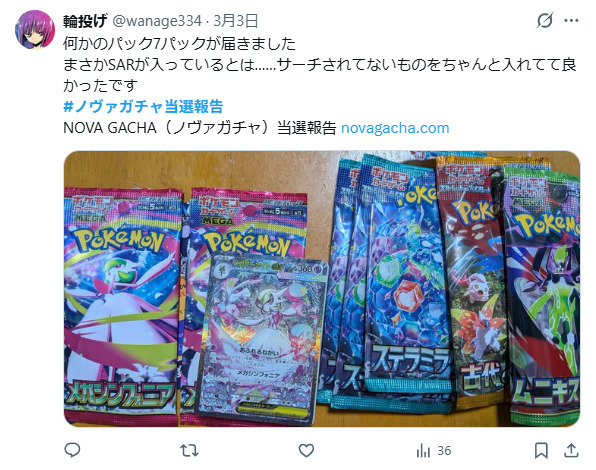 パックからレアカードを引いた口コミ