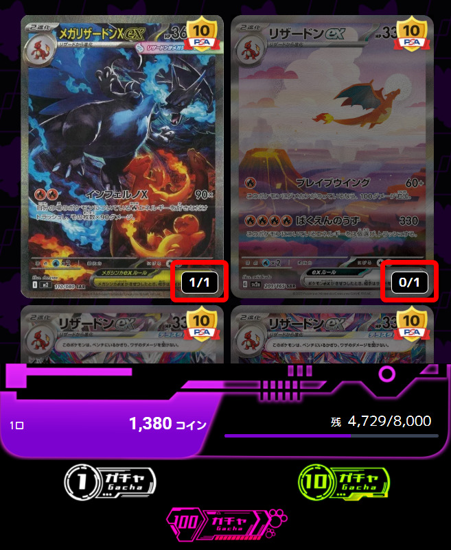 ノヴァガチャの残数表記