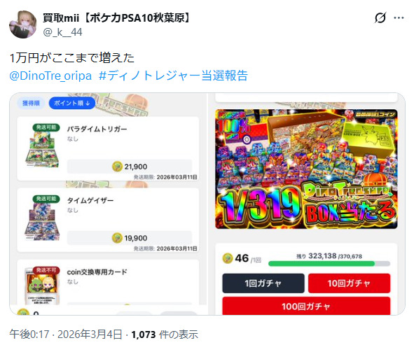 1万円で4万coin分当たった口コミ