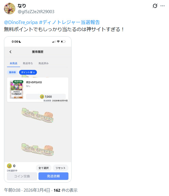 無料でPSA10が当たった口コミ
