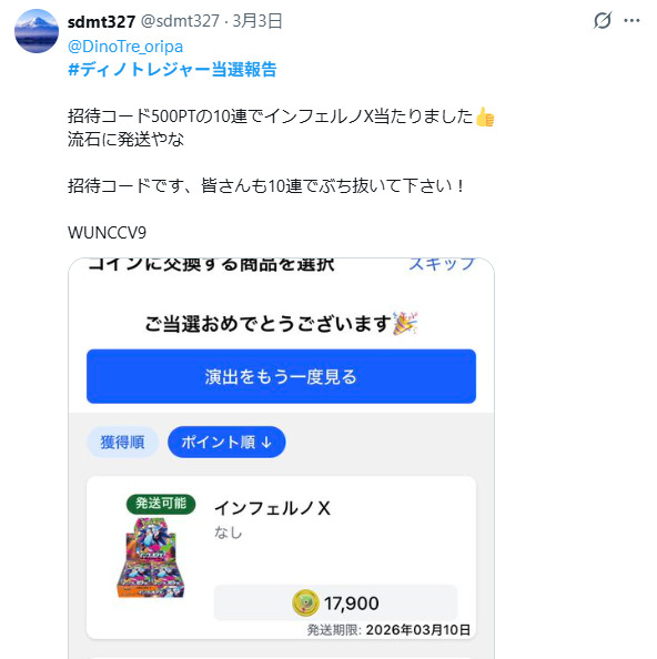 10連でBOXが当たった口コミ