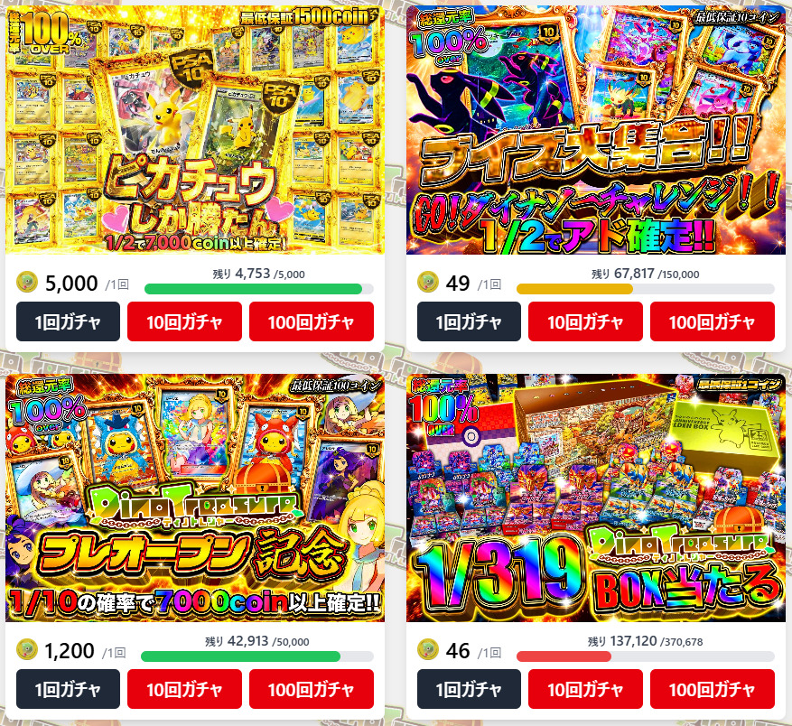 ディノトレジャーで販売中のオリパ