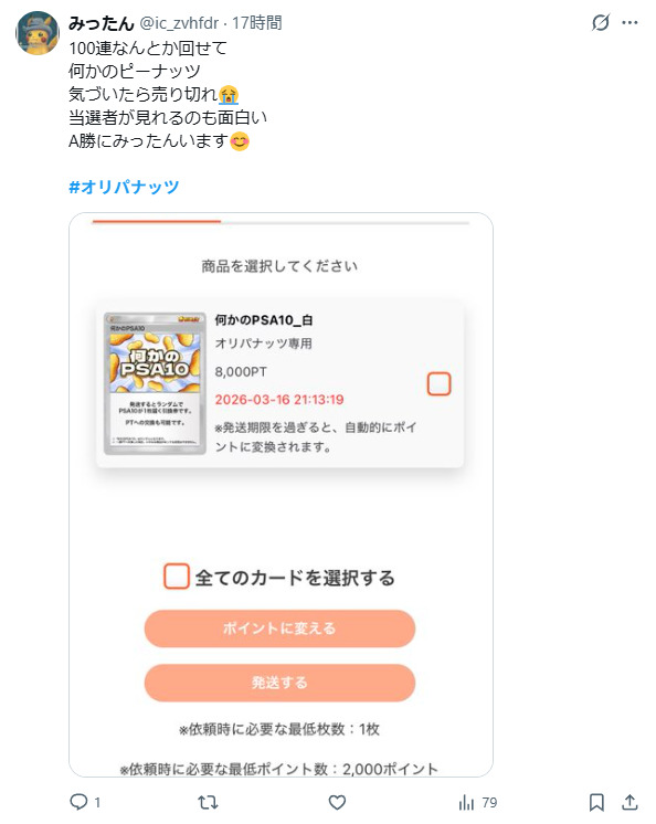 PSA10が当たった口コミ