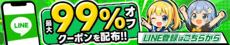 イブガチャのLINEクーポンバナー