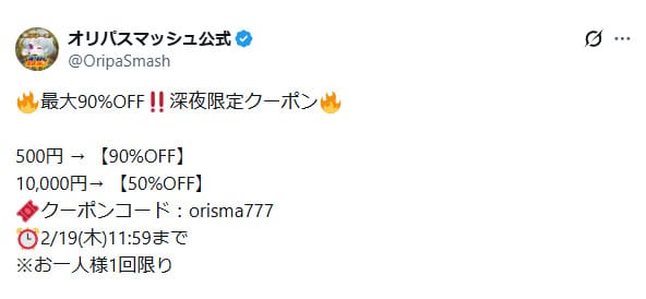 オリパスマッシュ公式Xの投稿