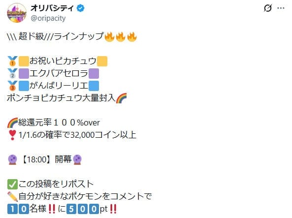 オリパシティ公式Xの投稿