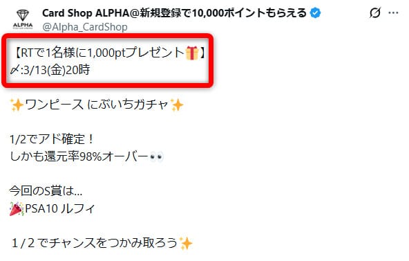 ALPHAオリパ公式Xの投稿