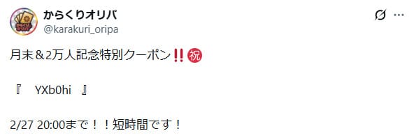 からくりオリパ公式Xの投稿
