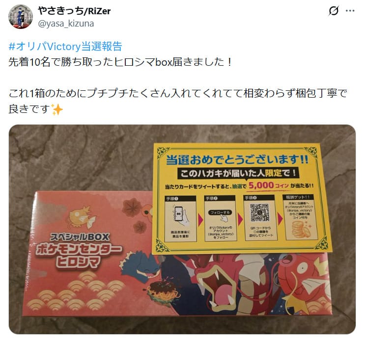 オリパVictoryの当選報告