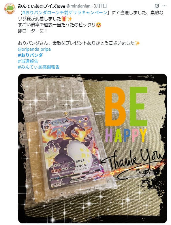 プレゼント企画で当たった口コミ