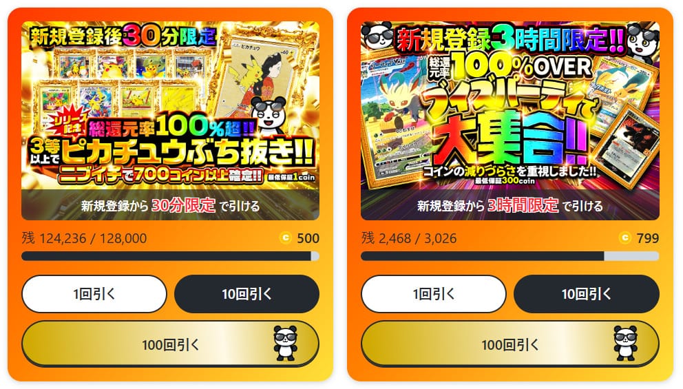 おりパンダの新規限定オリパ
