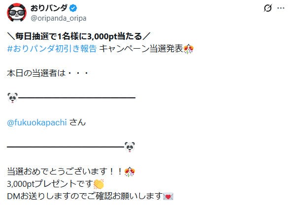 おりパンダ公式Xの投稿