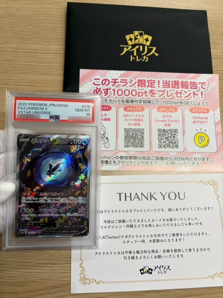 アイリストレカから届いたカード