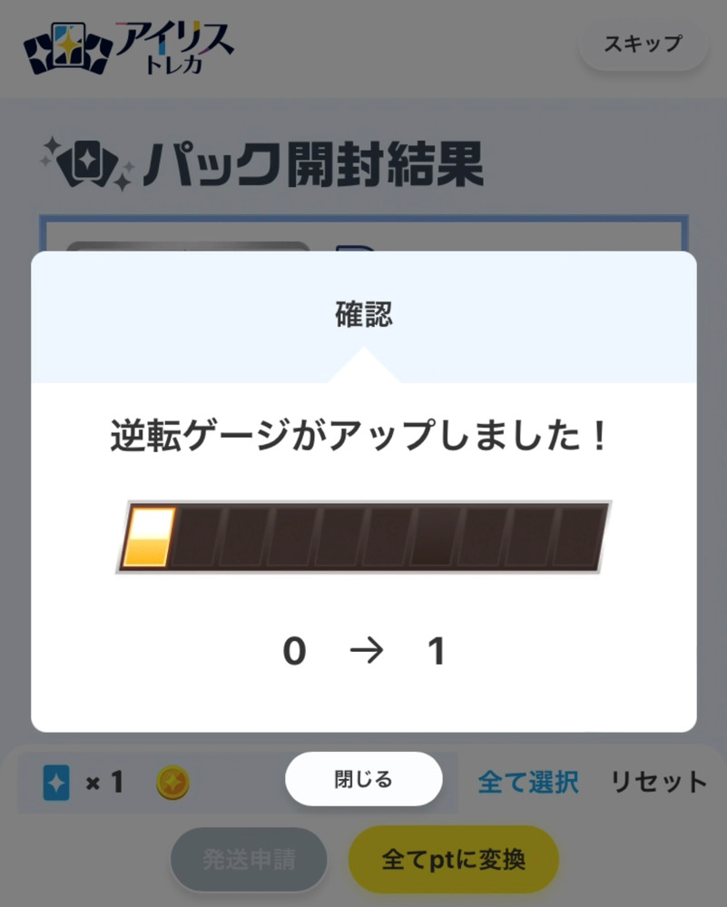 アイリストレカのゲージシステム
