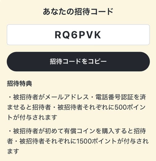 おりパンダの招待コード