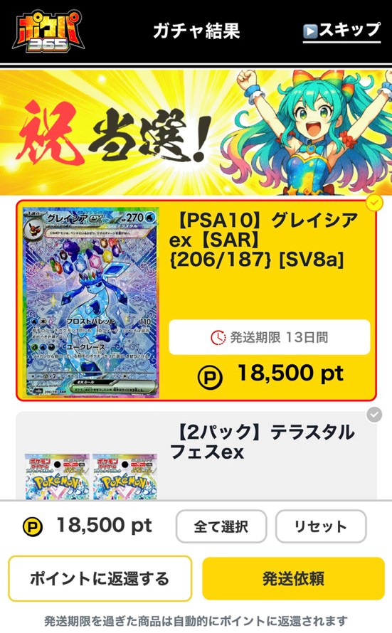 一周年記念オリパの排出結果