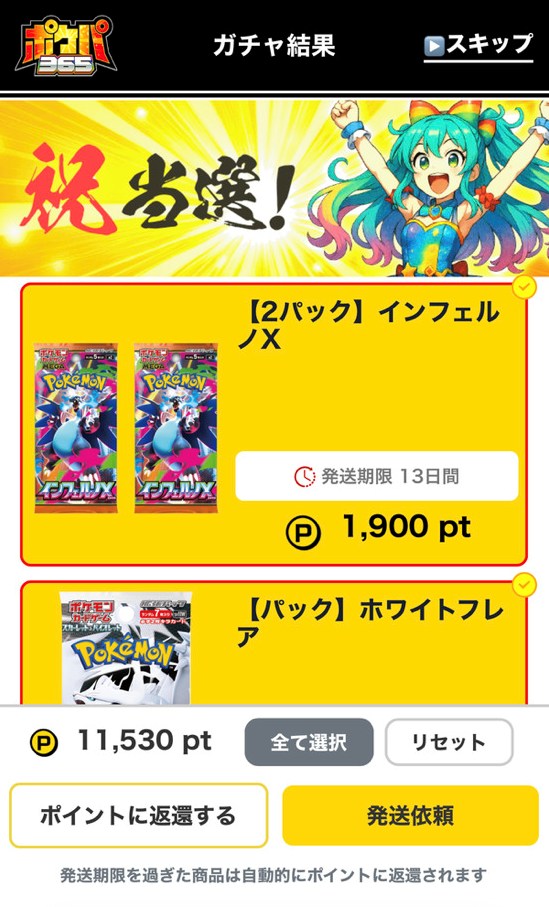 一周年記念オリパの排出結果