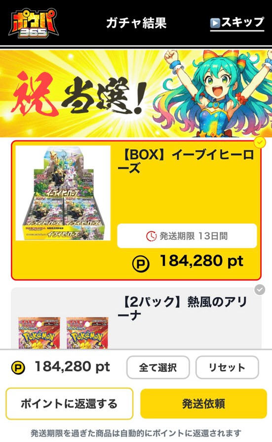 一周年記念オリパの排出結果